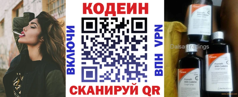 Купить закладки  Горняк  Codein напиток Lean (лин) 